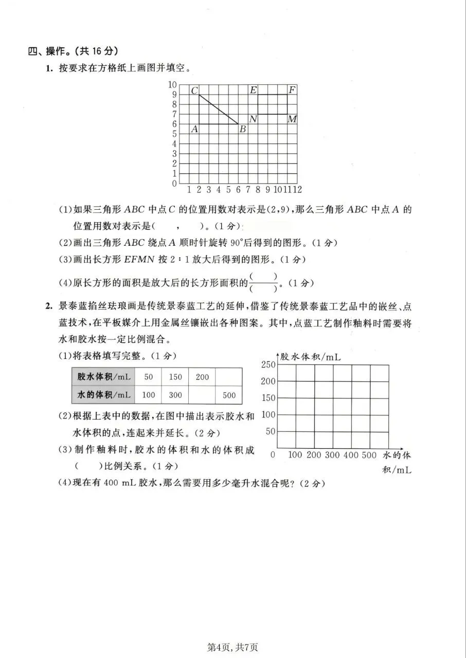 人教版六年级下册数学期中试卷含答案(一) 第4张