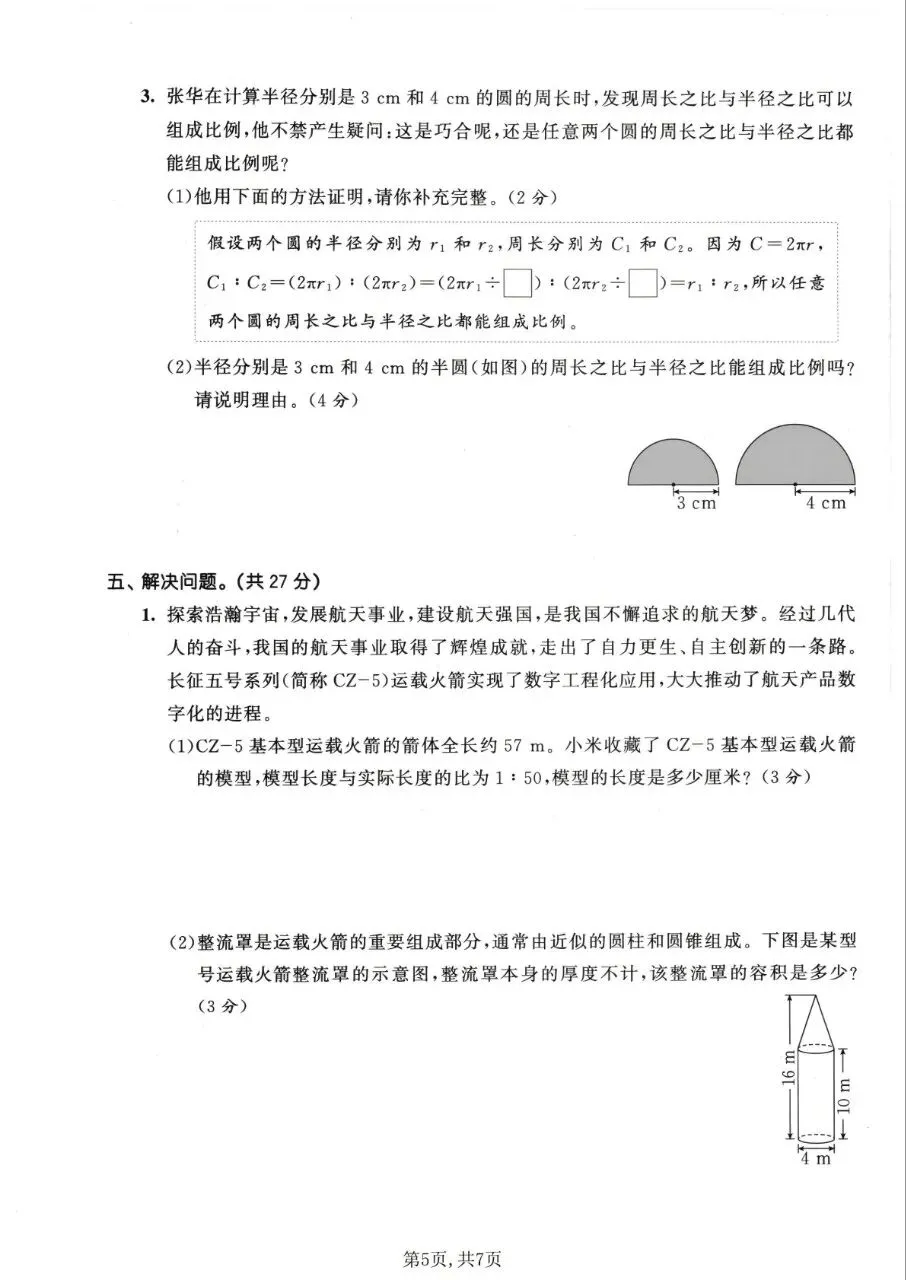 人教版六年级下册数学期中试卷含答案(一) 第5张