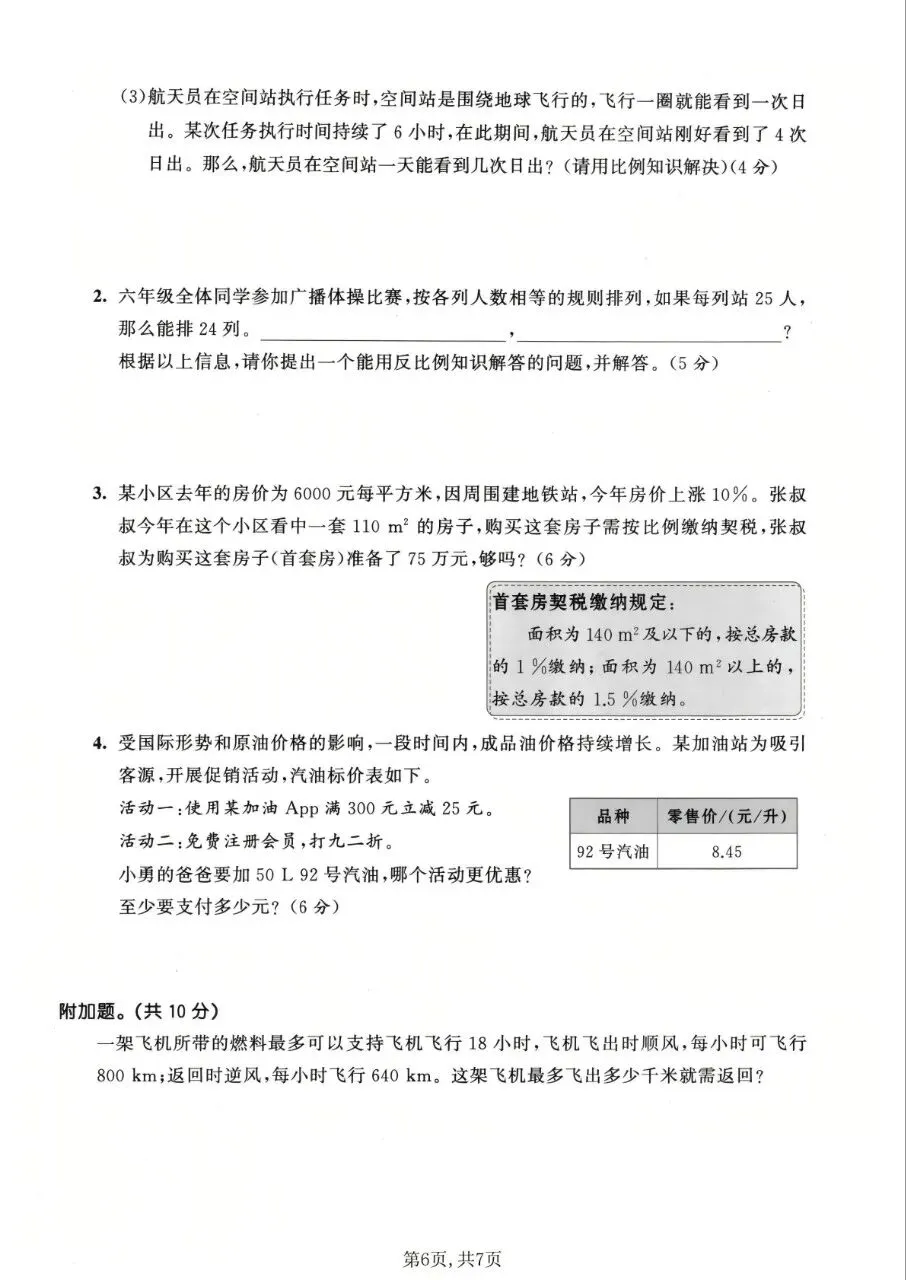 人教版六年级下册数学期中试卷含答案(一) 第6张
