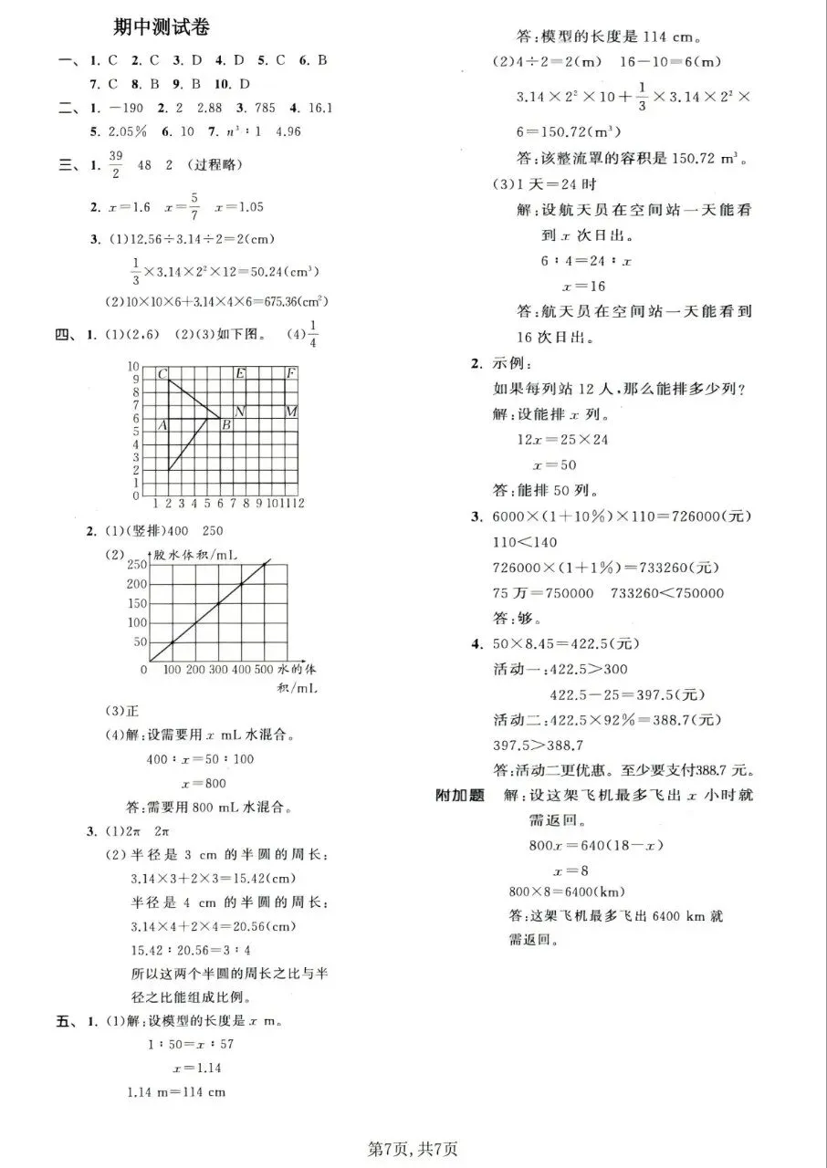 人教版六年级下册数学期中试卷含答案(一) 第7张