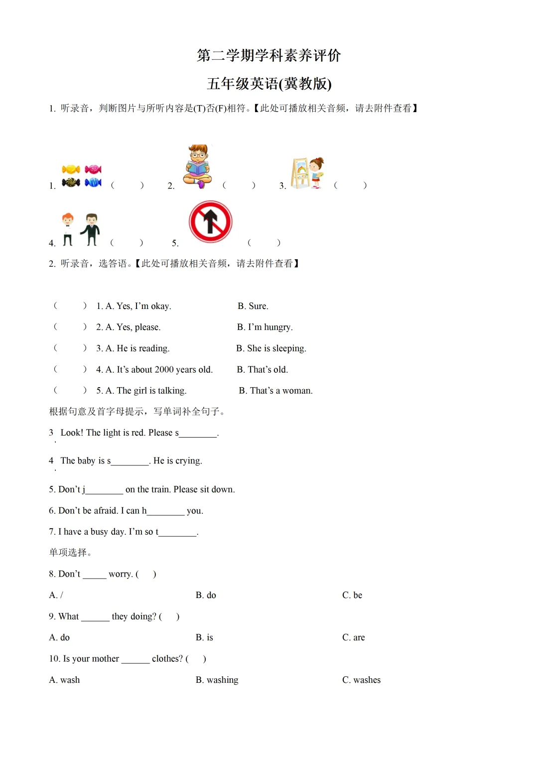 五下期中试卷---结尾有下载链接 第1张