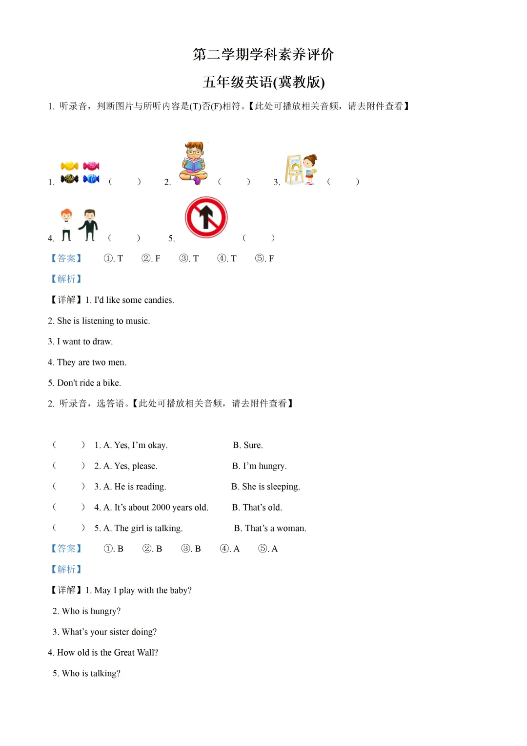 五下期中试卷---结尾有下载链接 第5张