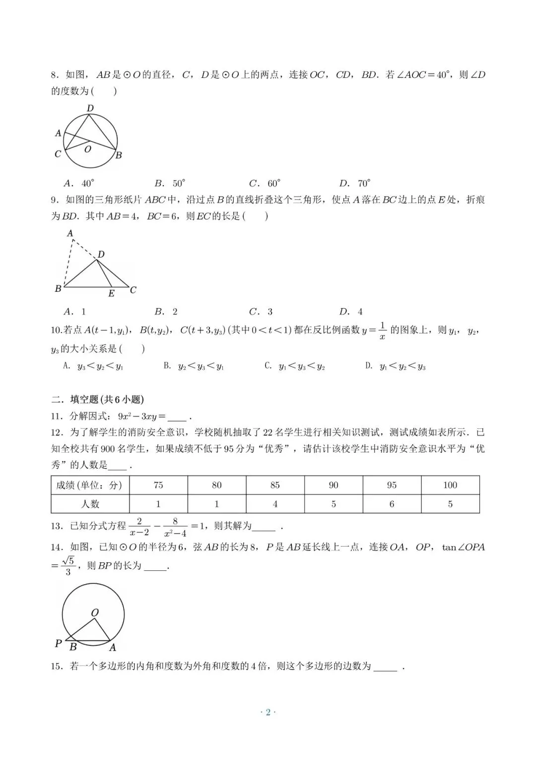 2026田数学中考模拟金卷出山! 第2张