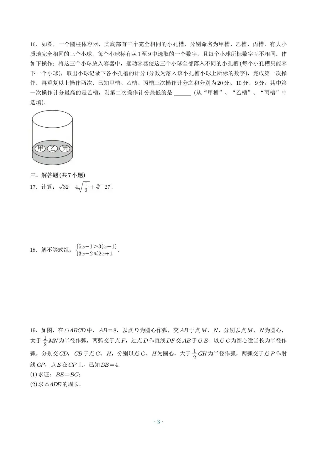 2026田数学中考模拟金卷出山! 第3张