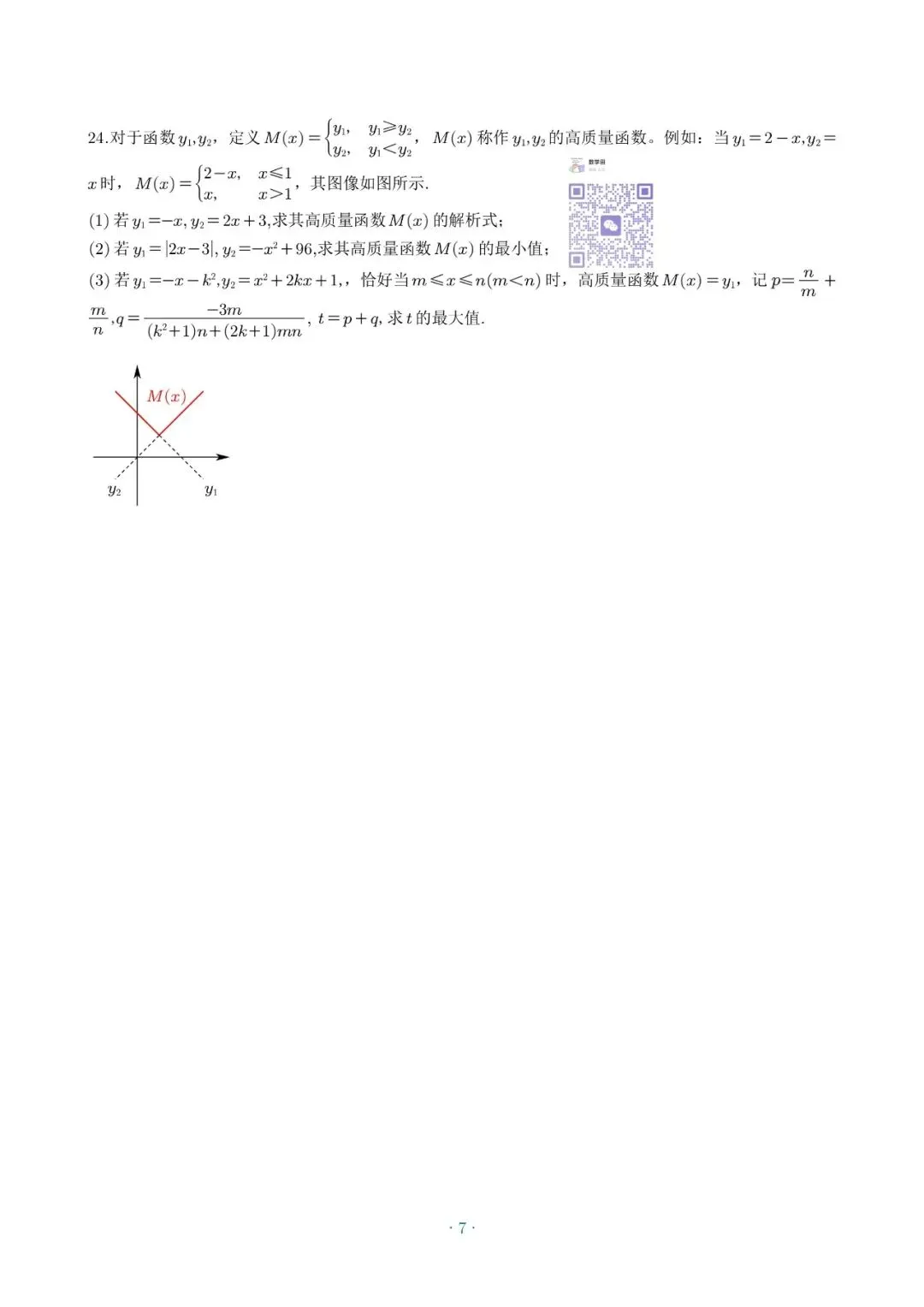 2026田数学中考模拟金卷出山! 第7张