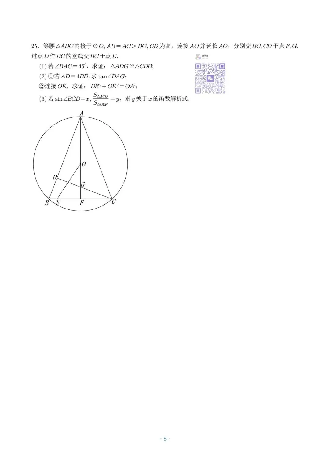 2026田数学中考模拟金卷出山! 第8张