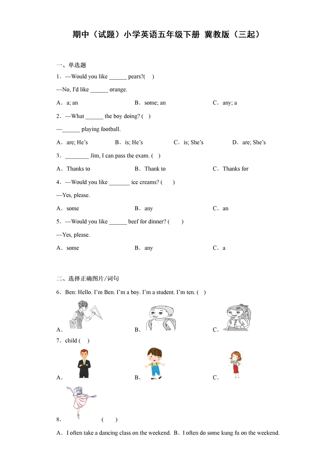 五下期中试卷---结尾有下载链接 第14张