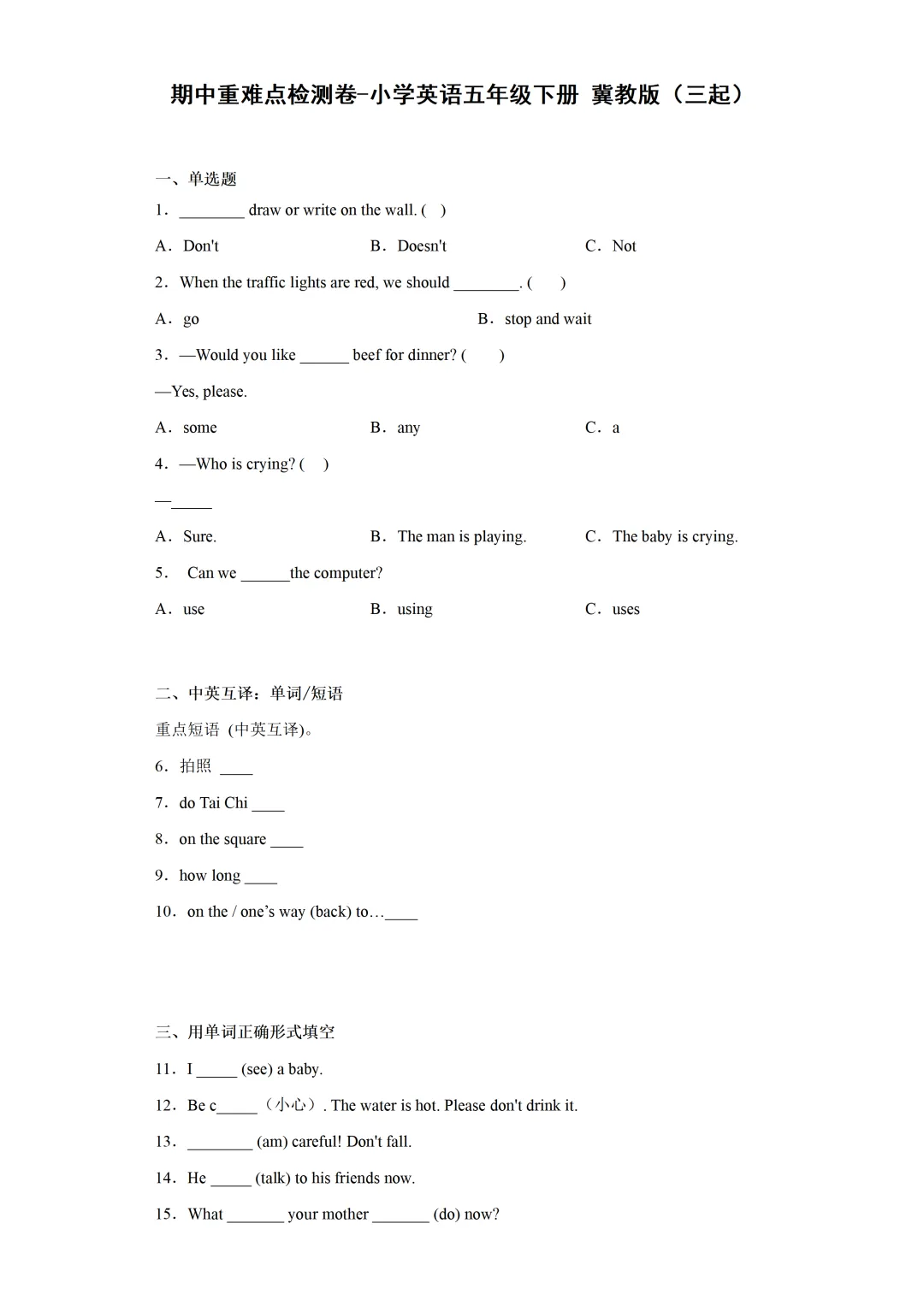 五下期中试卷---结尾有下载链接 第22张