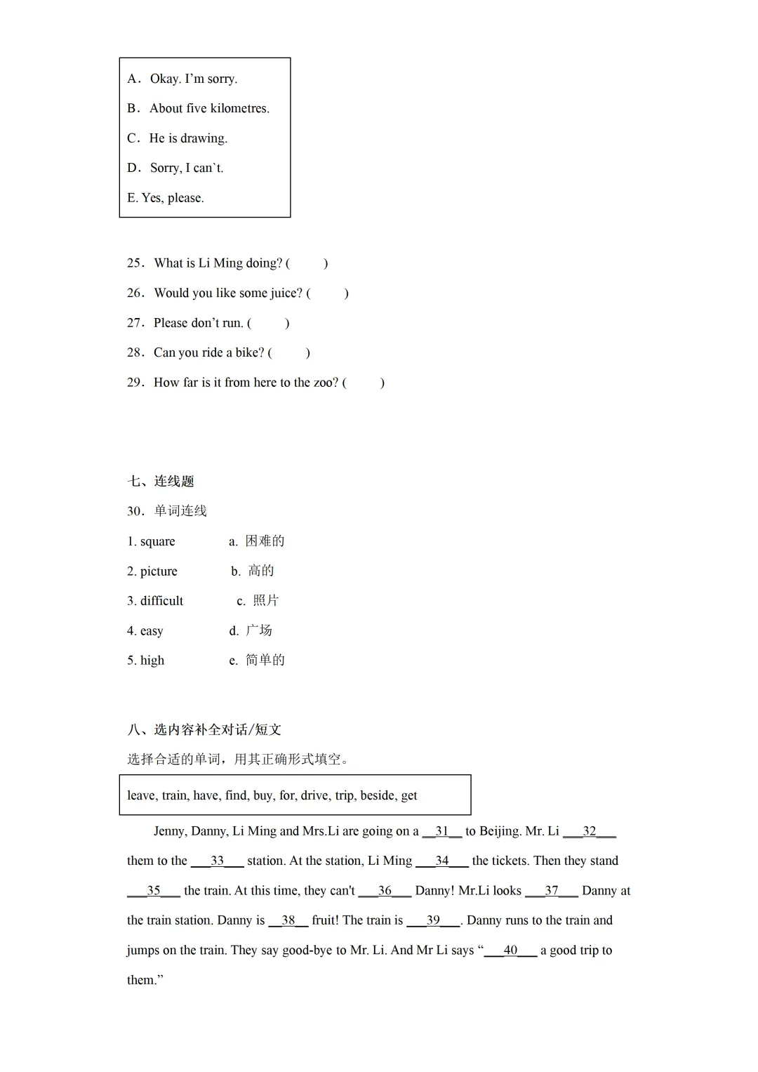 五下期中试卷---结尾有下载链接 第24张