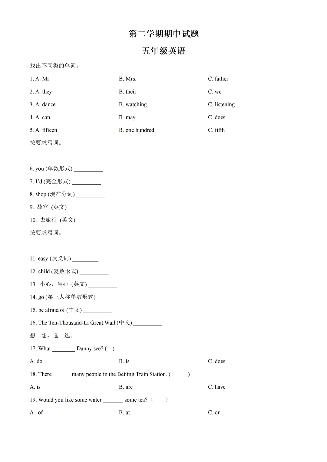 五下期中试卷---结尾有下载链接 第29张