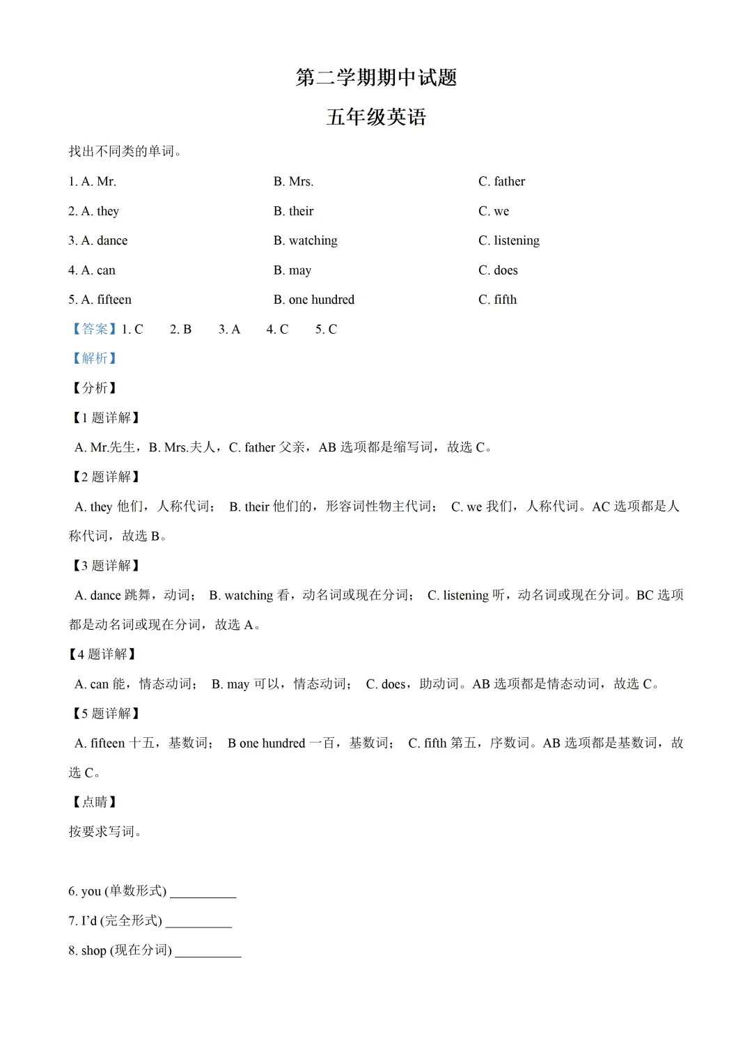 五下期中试卷---结尾有下载链接 第33张