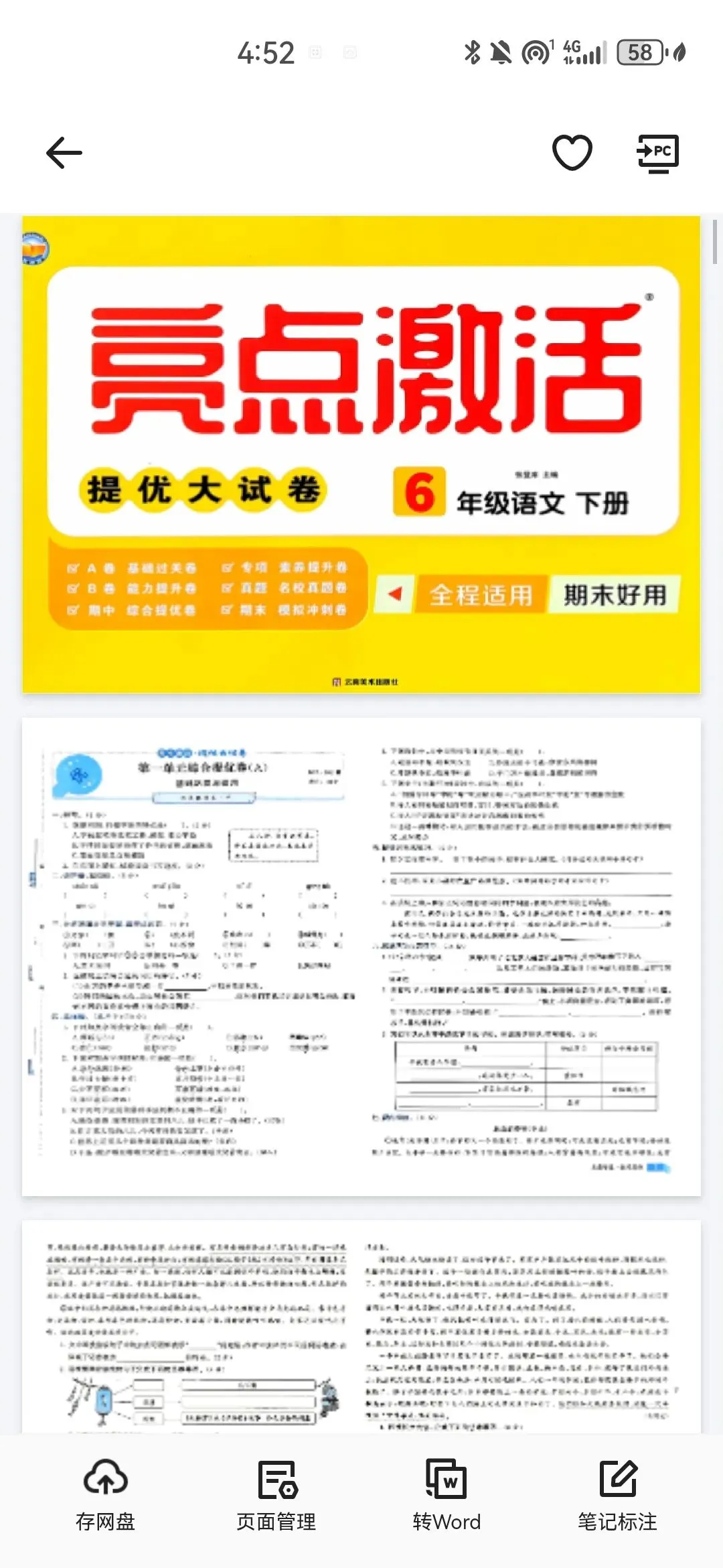 《亮点激活提优大试卷》2026春人教版语文1-6年级上下册 第1张