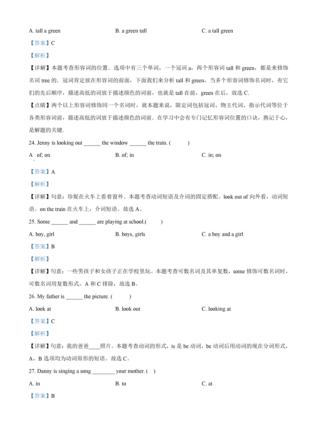 五下期中试卷---结尾有下载链接 第37张