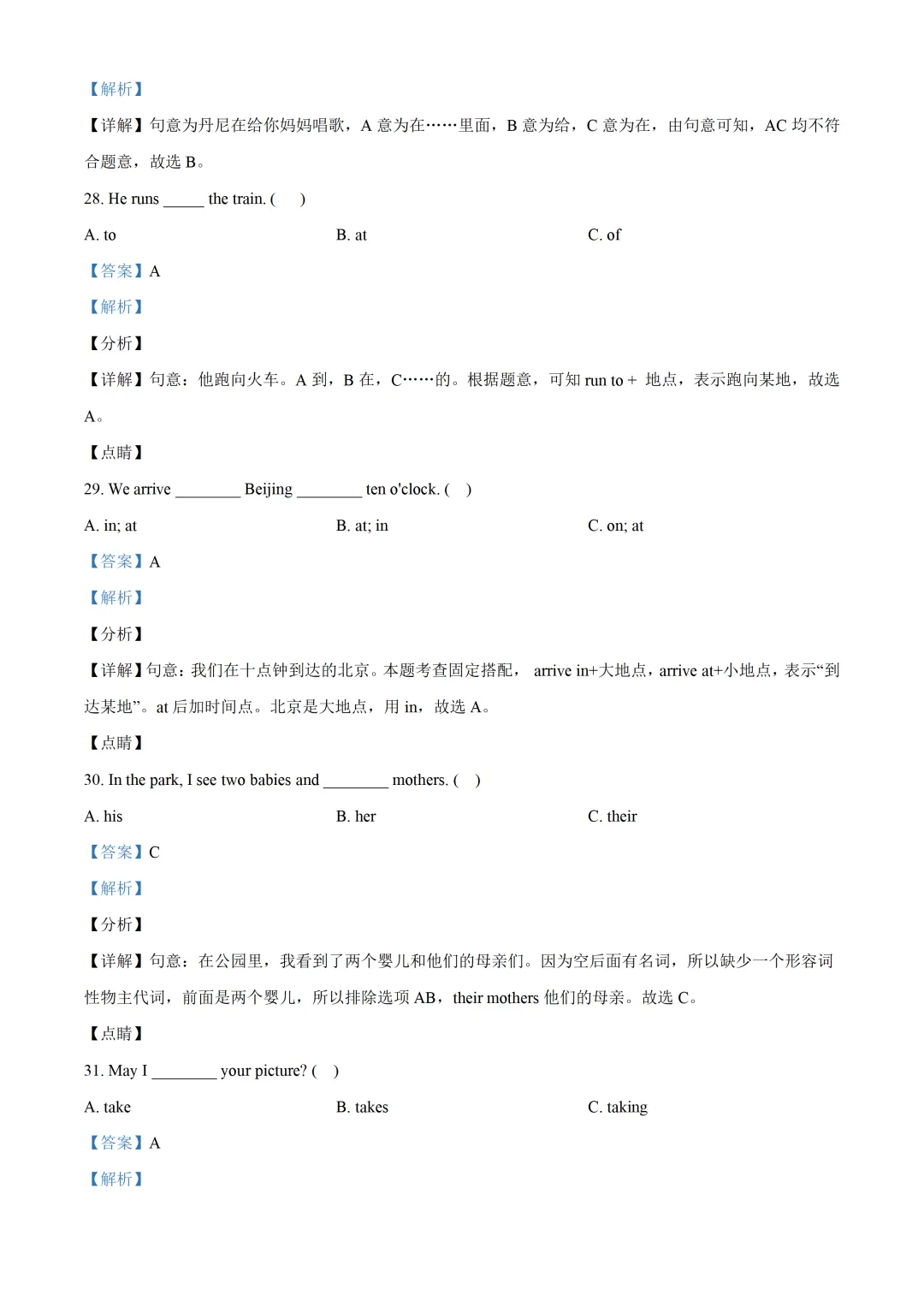 五下期中试卷---结尾有下载链接 第38张