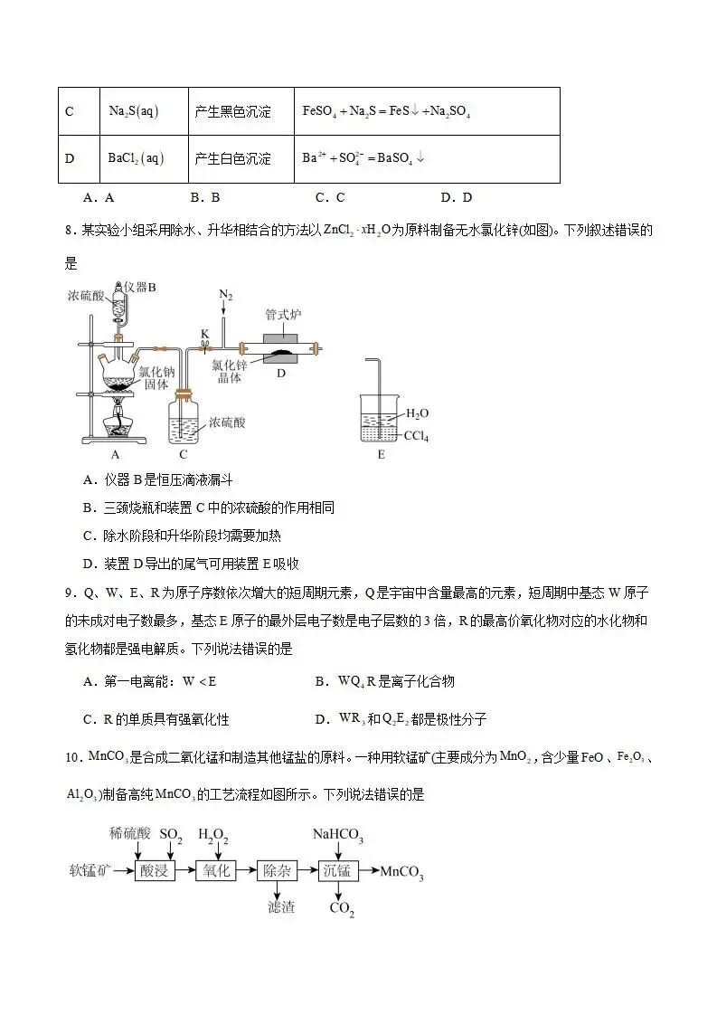 《高中试卷》河北省邯郸市2026届高三下学期第一次模拟检测化学(含答案) 第4张 《高中试卷》河北省邯郸市2026届高三下学期第一次模拟检测化学(含答案) 第4张