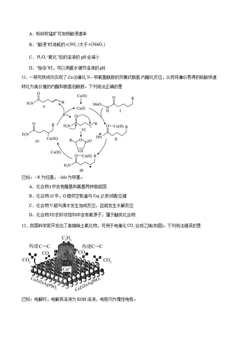 《高中试卷》河北省邯郸市2026届高三下学期第一次模拟检测化学(含答案) 第5张 《高中试卷》河北省邯郸市2026届高三下学期第一次模拟检测化学(含答案) 第5张