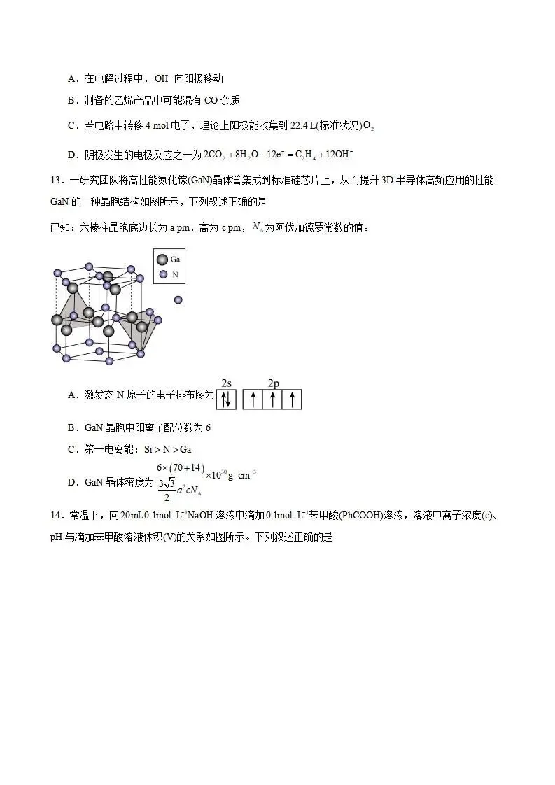 《高中试卷》河北省邯郸市2026届高三下学期第一次模拟检测化学(含答案) 第6张 《高中试卷》河北省邯郸市2026届高三下学期第一次模拟检测化学(含答案) 第6张
