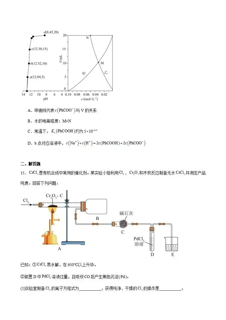 《高中试卷》河北省邯郸市2026届高三下学期第一次模拟检测化学(含答案) 第7张 《高中试卷》河北省邯郸市2026届高三下学期第一次模拟检测化学(含答案) 第7张