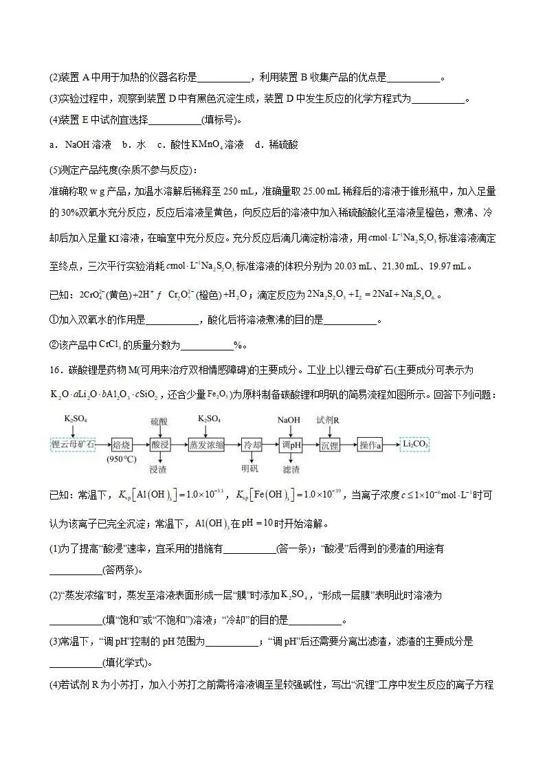 《高中试卷》河北省邯郸市2026届高三下学期第一次模拟检测化学(含答案) 第8张 《高中试卷》河北省邯郸市2026届高三下学期第一次模拟检测化学(含答案) 第8张