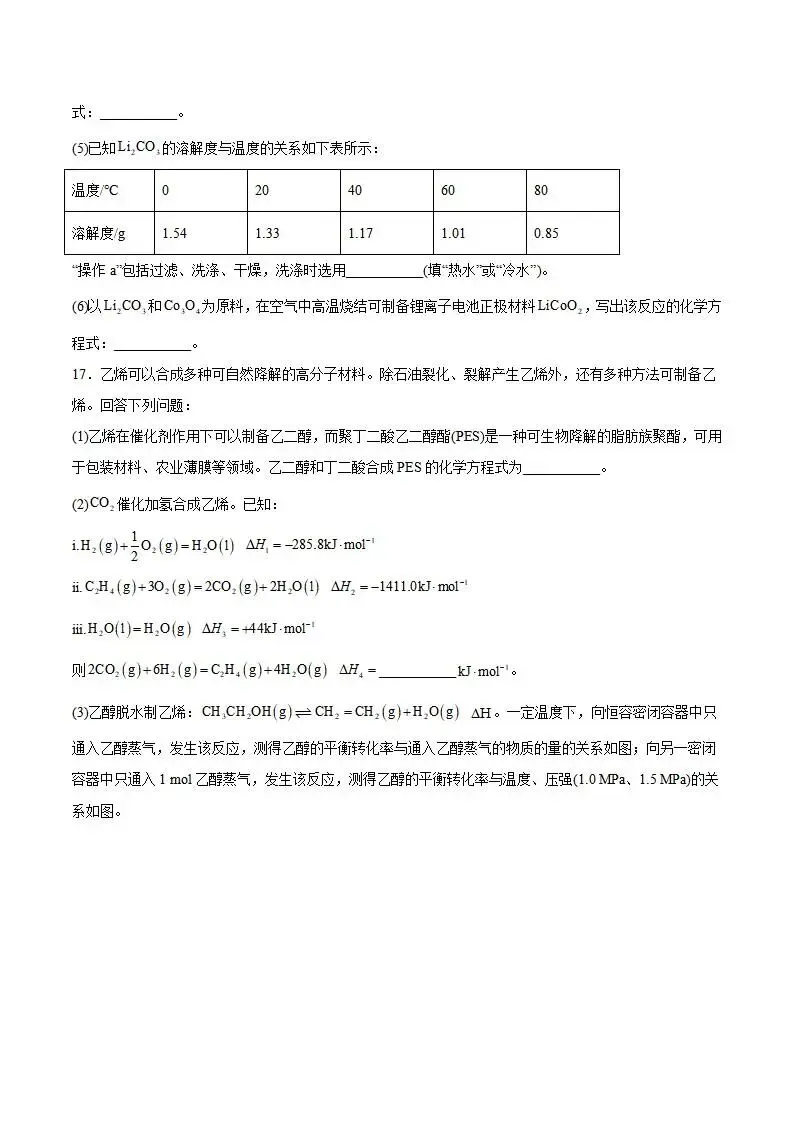 《高中试卷》河北省邯郸市2026届高三下学期第一次模拟检测化学(含答案) 第9张 《高中试卷》河北省邯郸市2026届高三下学期第一次模拟检测化学(含答案) 第9张
