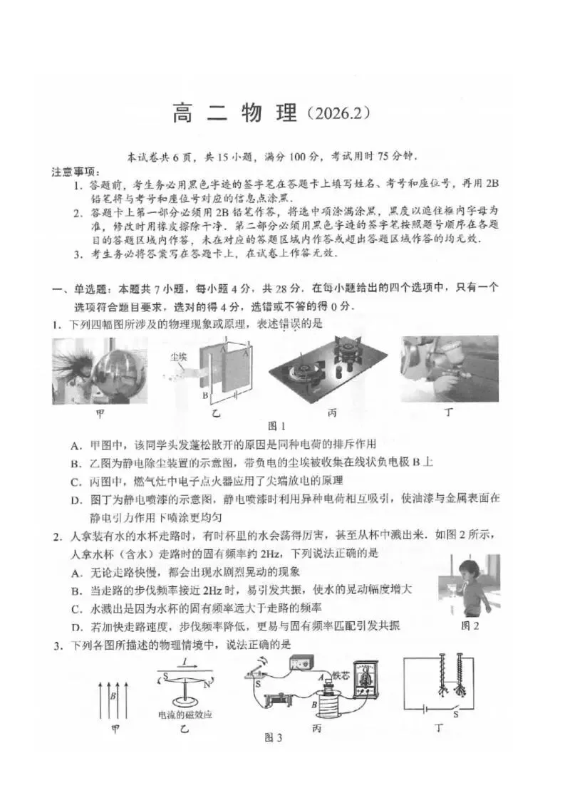 《高中试卷》广东省梅州市2025-2026学年高二上学期期末考试物理(含答案) 第2张