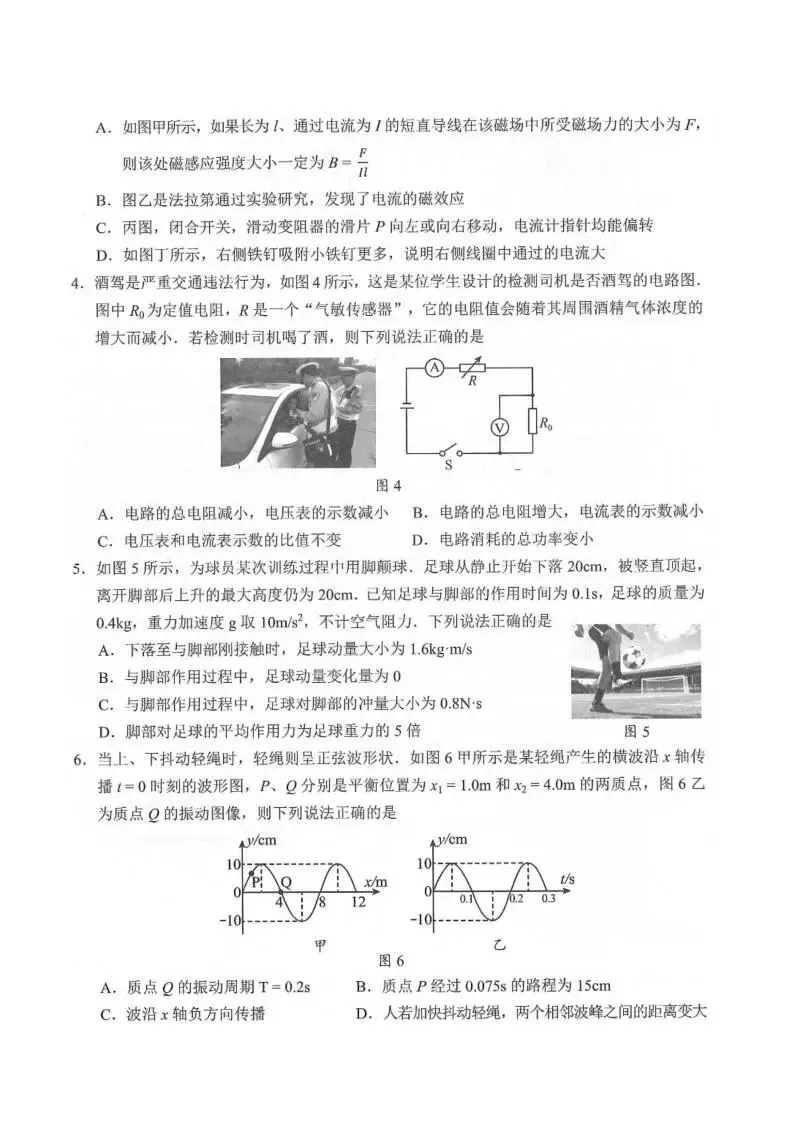 《高中试卷》广东省梅州市2025-2026学年高二上学期期末考试物理(含答案) 第3张