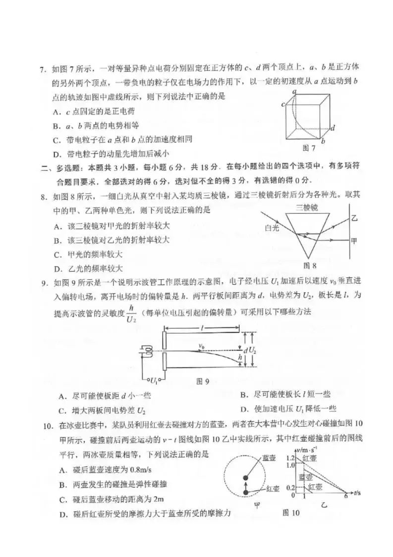 《高中试卷》广东省梅州市2025-2026学年高二上学期期末考试物理(含答案) 第4张