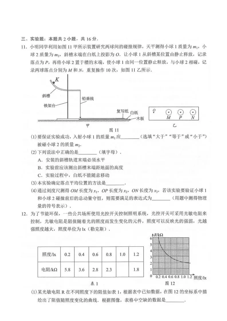 《高中试卷》广东省梅州市2025-2026学年高二上学期期末考试物理(含答案) 第5张