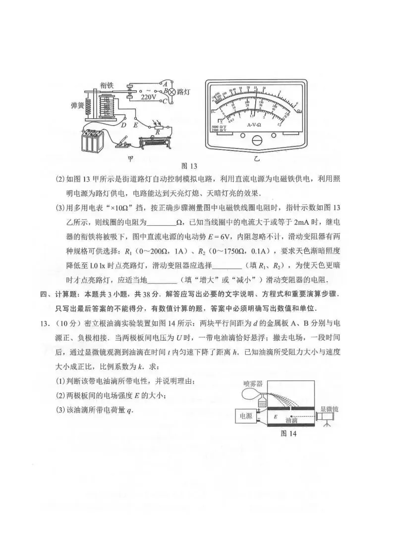 《高中试卷》广东省梅州市2025-2026学年高二上学期期末考试物理(含答案) 第6张