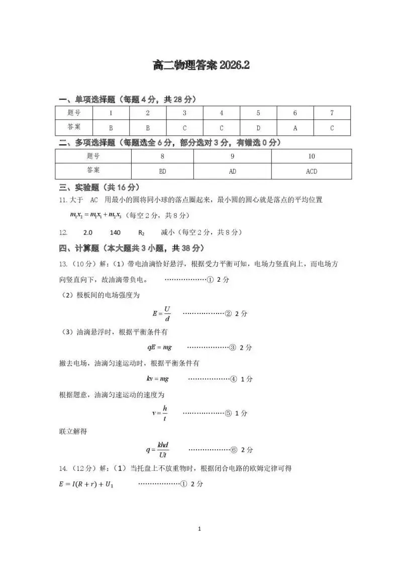 《高中试卷》广东省梅州市2025-2026学年高二上学期期末考试物理(含答案) 第8张