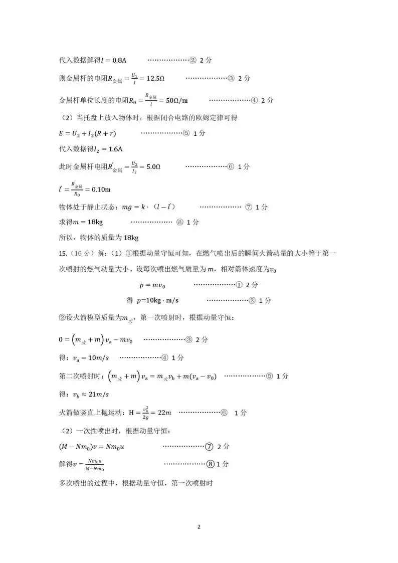 《高中试卷》广东省梅州市2025-2026学年高二上学期期末考试物理(含答案) 第9张