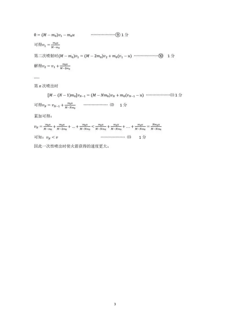 《高中试卷》广东省梅州市2025-2026学年高二上学期期末考试物理(含答案) 第10张