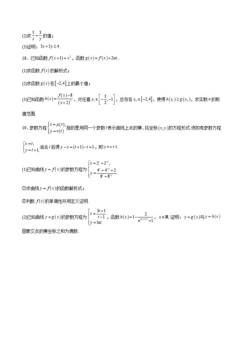 《高中试卷》江苏省百校大联考2025-2026学年高一上学期12月阶段检测数学(含答案) 第4张 《高中试卷》江苏省百校大联考2025-2026学年高一上学期12月阶段检测数学(含答案) 第4张