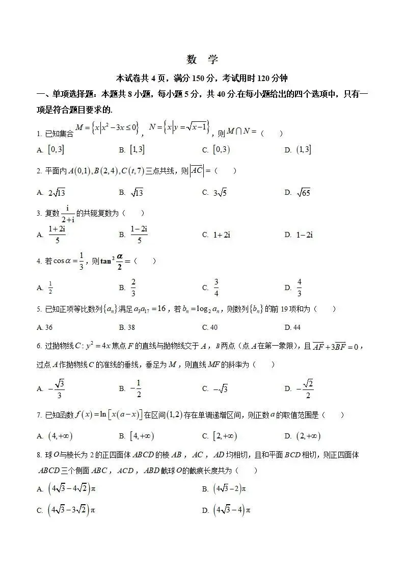 《高中试卷》河北省沧州市八县联考2026届高三下学期3月阶段检测数学(含答案) 第2张
