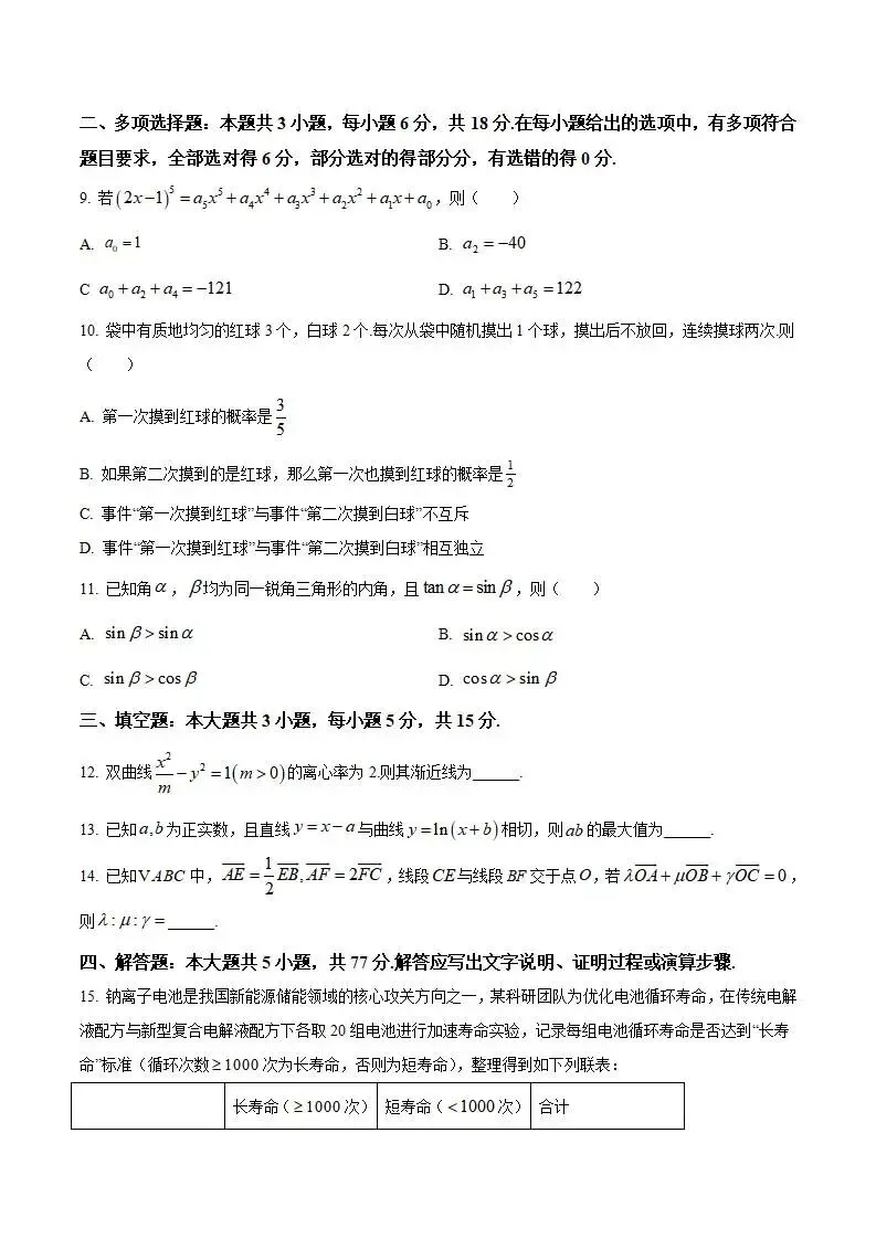 《高中试卷》河北省沧州市八县联考2026届高三下学期3月阶段检测数学(含答案) 第3张