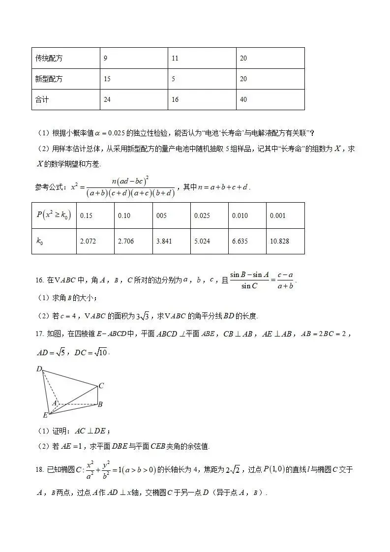 《高中试卷》河北省沧州市八县联考2026届高三下学期3月阶段检测数学(含答案) 第4张