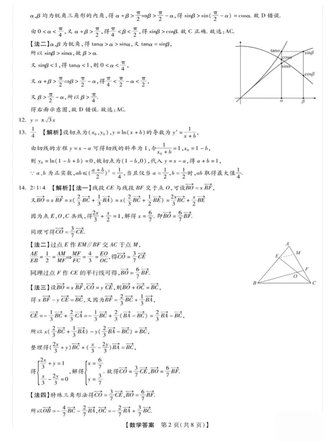 《高中试卷》河北省沧州市八县联考2026届高三下学期3月阶段检测数学(含答案) 第7张