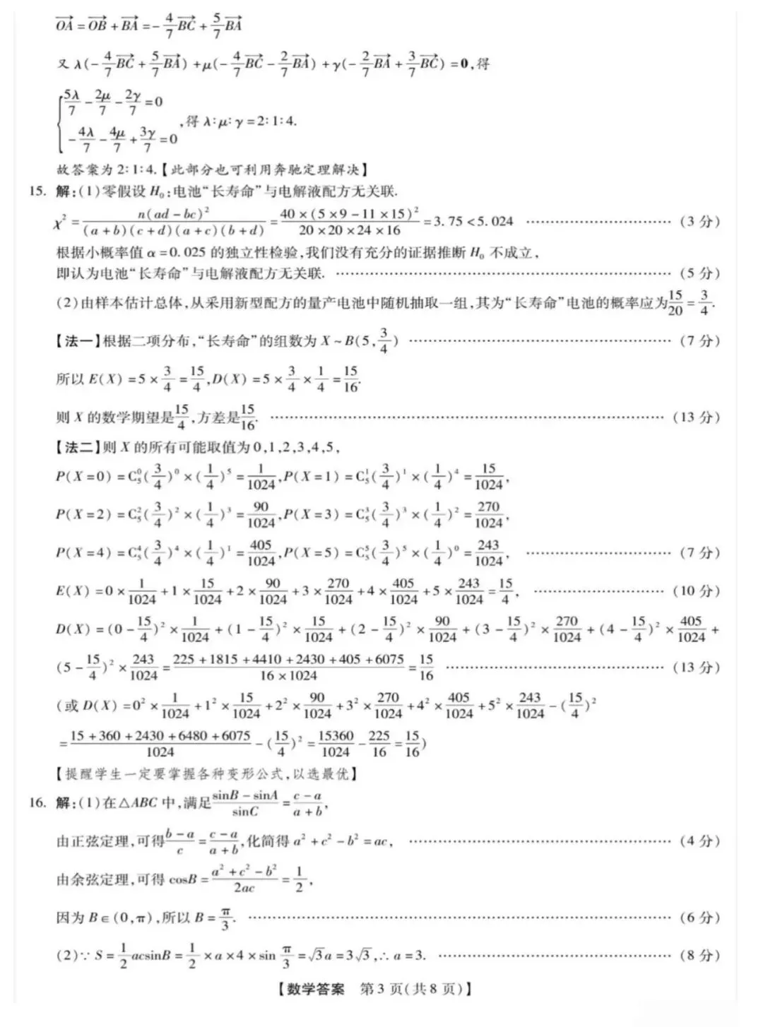 《高中试卷》河北省沧州市八县联考2026届高三下学期3月阶段检测数学(含答案) 第8张
