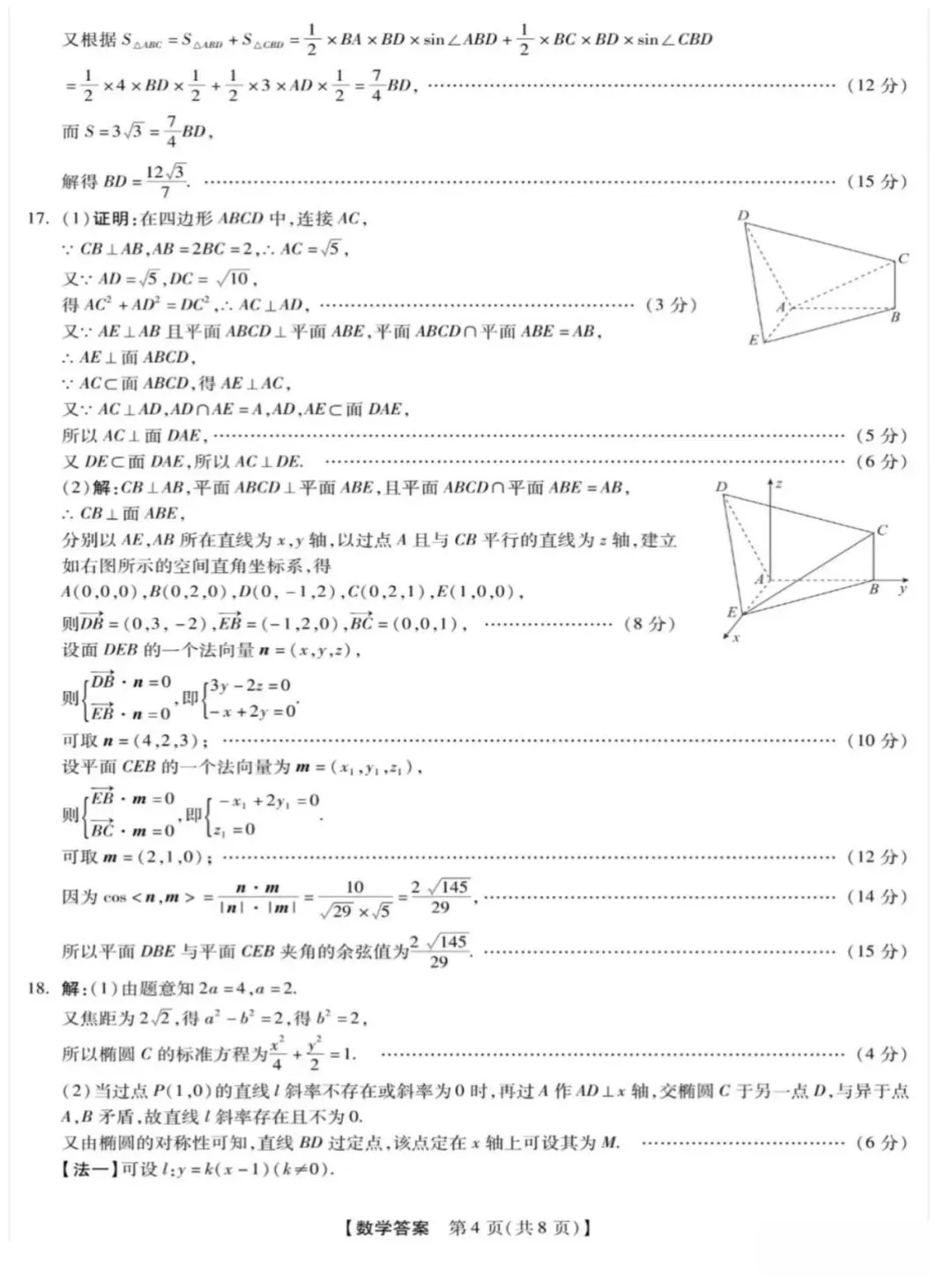 《高中试卷》河北省沧州市八县联考2026届高三下学期3月阶段检测数学(含答案) 第9张
