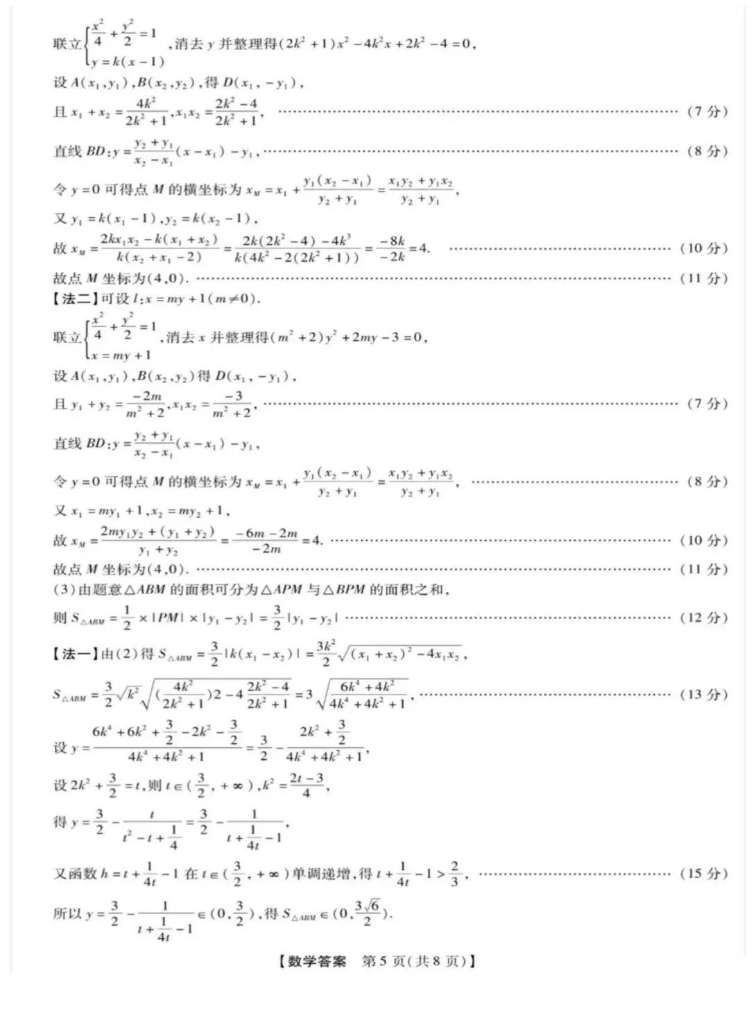 《高中试卷》河北省沧州市八县联考2026届高三下学期3月阶段检测数学(含答案) 第10张