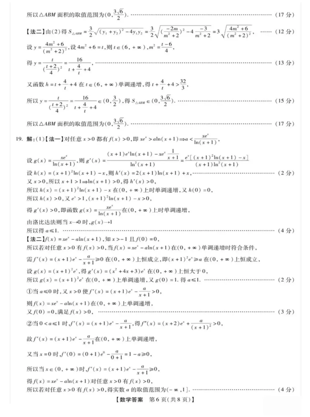 《高中试卷》河北省沧州市八县联考2026届高三下学期3月阶段检测数学(含答案) 第11张