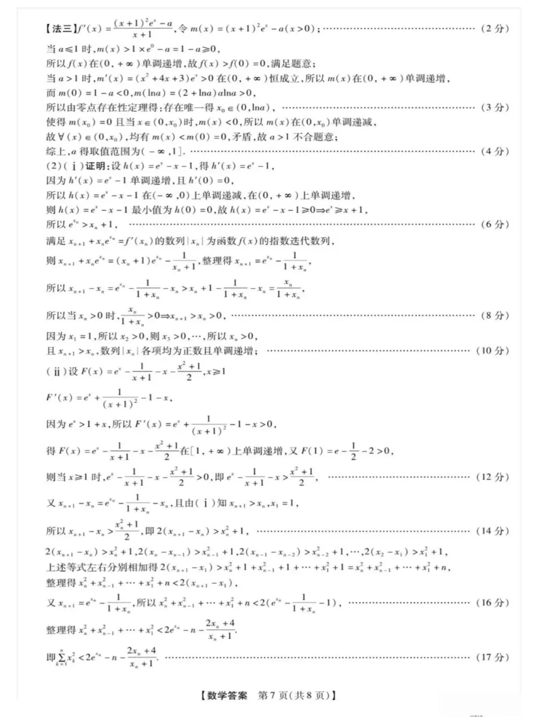 《高中试卷》河北省沧州市八县联考2026届高三下学期3月阶段检测数学(含答案) 第12张