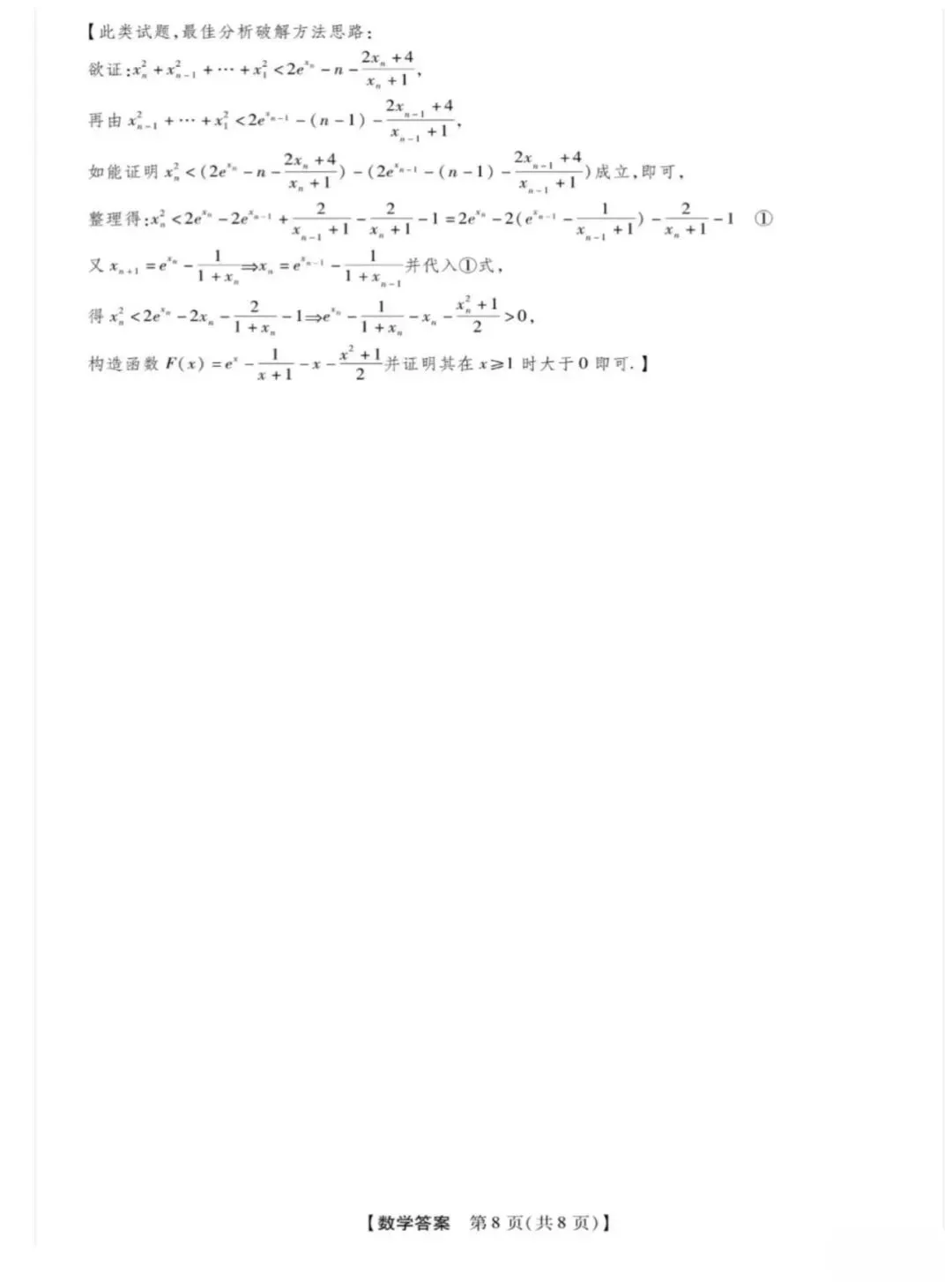 《高中试卷》河北省沧州市八县联考2026届高三下学期3月阶段检测数学(含答案) 第13张