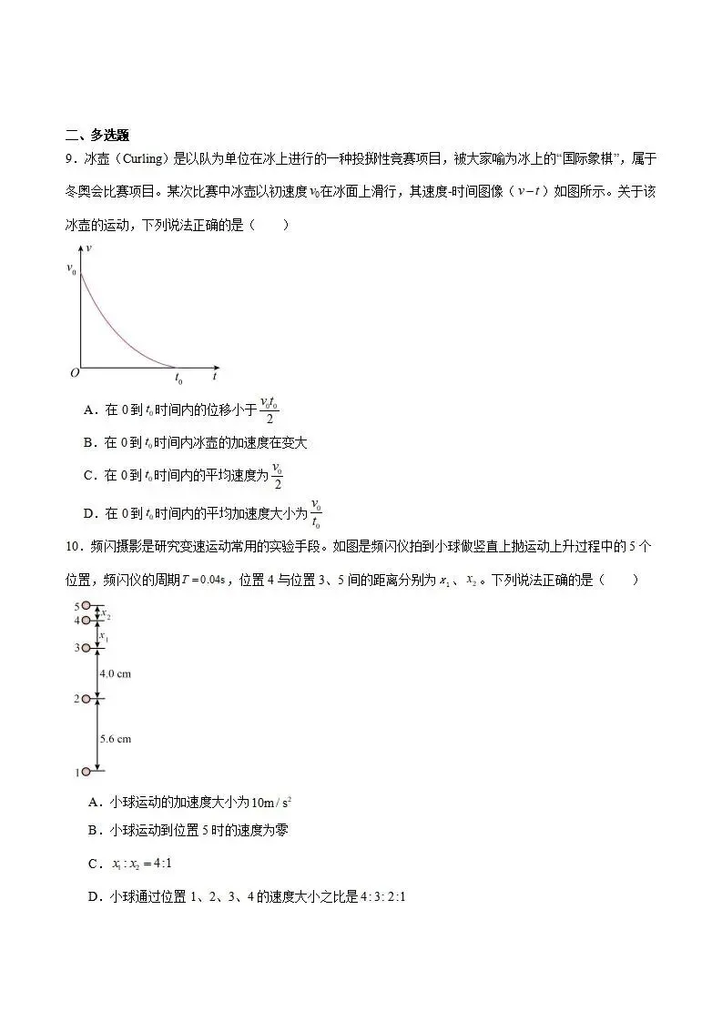 《高中试卷》安徽省鼎尖名校大联考2025-2026学年高一上学期期中考试物理(含答案) 第4张