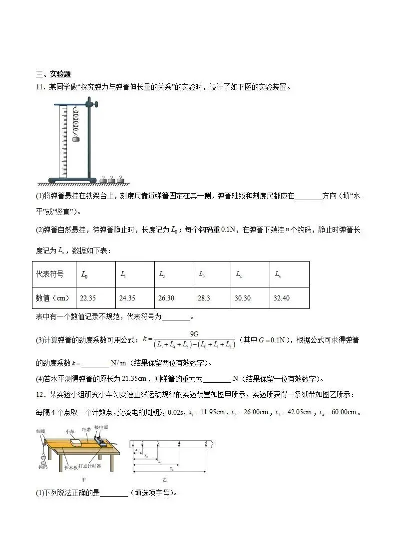 《高中试卷》安徽省鼎尖名校大联考2025-2026学年高一上学期期中考试物理(含答案) 第5张