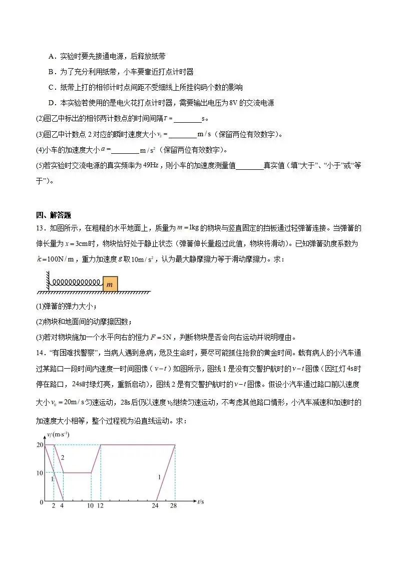 《高中试卷》安徽省鼎尖名校大联考2025-2026学年高一上学期期中考试物理(含答案) 第6张