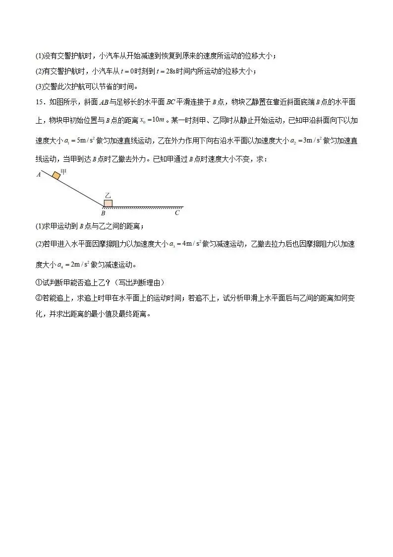 《高中试卷》安徽省鼎尖名校大联考2025-2026学年高一上学期期中考试物理(含答案) 第7张