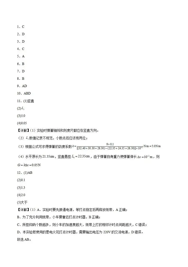 《高中试卷》安徽省鼎尖名校大联考2025-2026学年高一上学期期中考试物理(含答案) 第8张