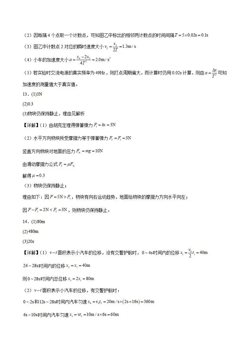 《高中试卷》安徽省鼎尖名校大联考2025-2026学年高一上学期期中考试物理(含答案) 第9张