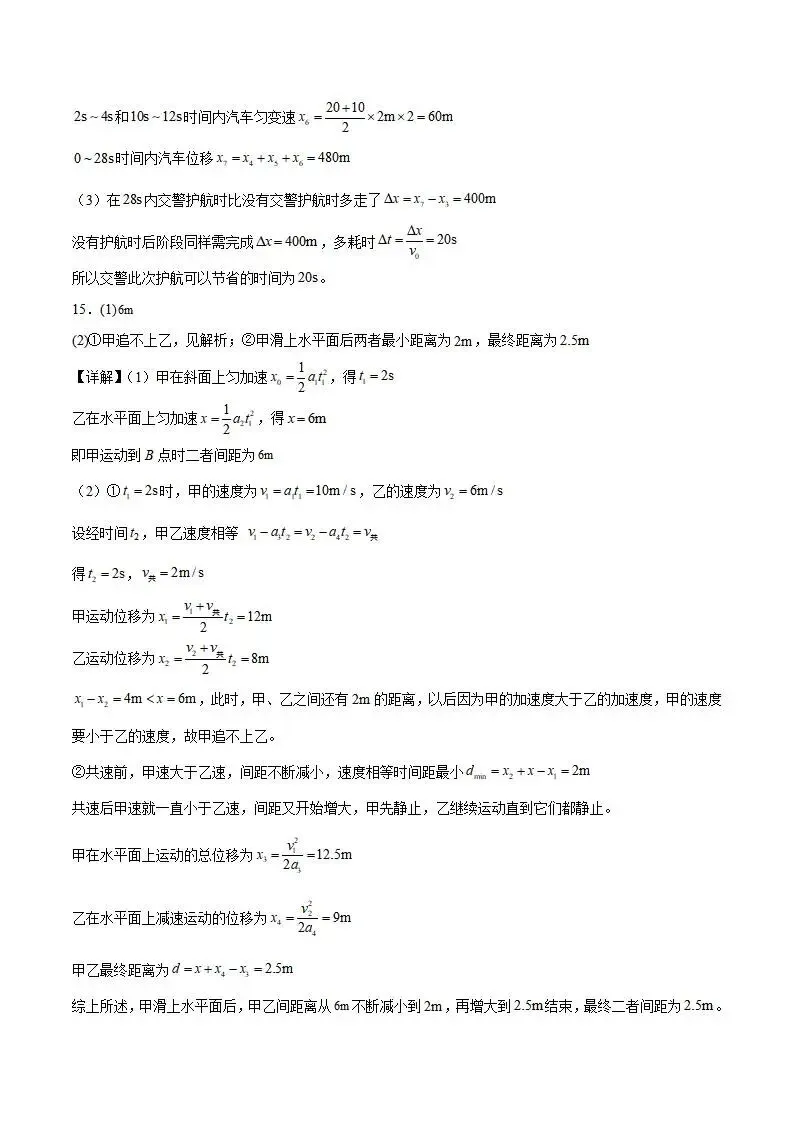 《高中试卷》安徽省鼎尖名校大联考2025-2026学年高一上学期期中考试物理(含答案) 第10张